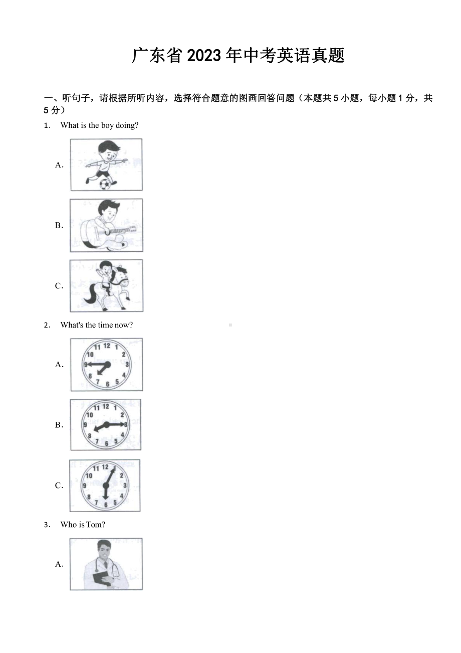 广东省2023年中考英语真题(含答案).pptx_第1页