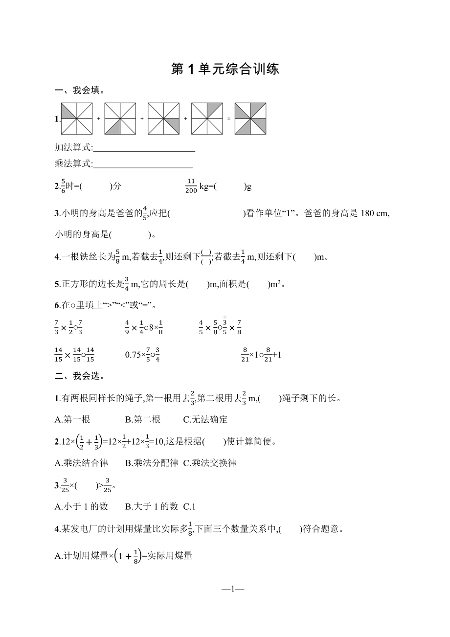 人教版（2023版）小学数学六年级上册全册单元同步训练及期中期末测试合集（含答案）（可编辑修改）.docx_第2页