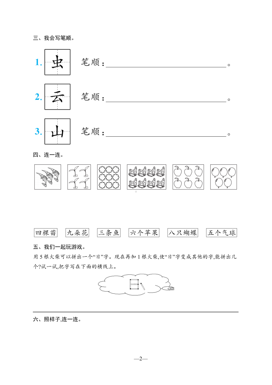 （2023版）部编版小学语文一年级上册全册单元同步训练及期中期末测试合集（含答案）（可编辑修改）.docx_第3页