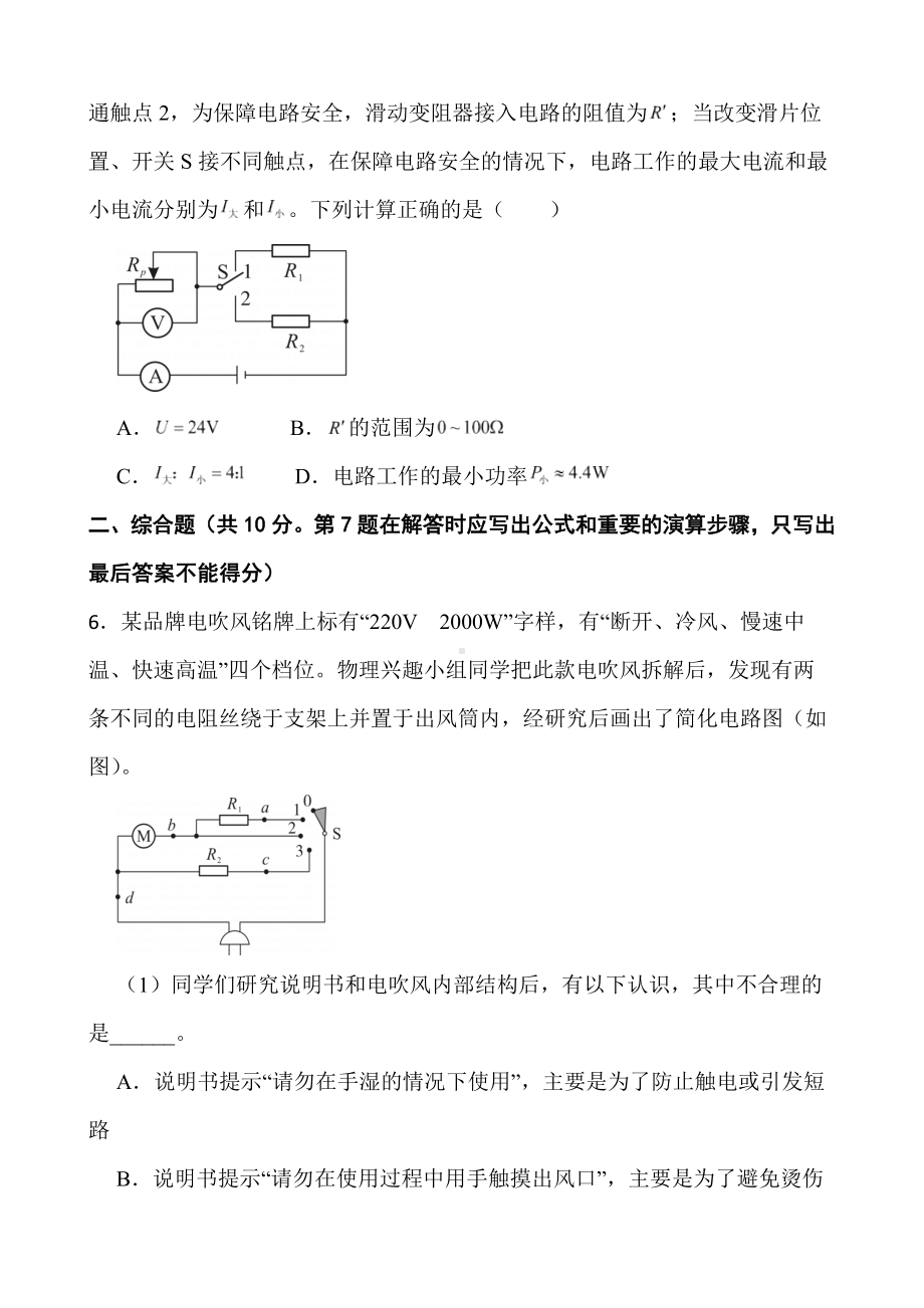 四川省成都市2023年中考物理B卷试卷（含答案）.docx_第3页