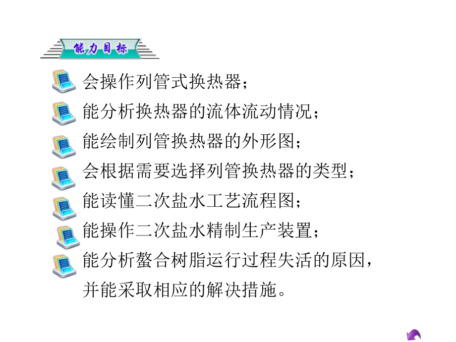 《无机化工生产操作技术》课件第2章.ppt_第2页