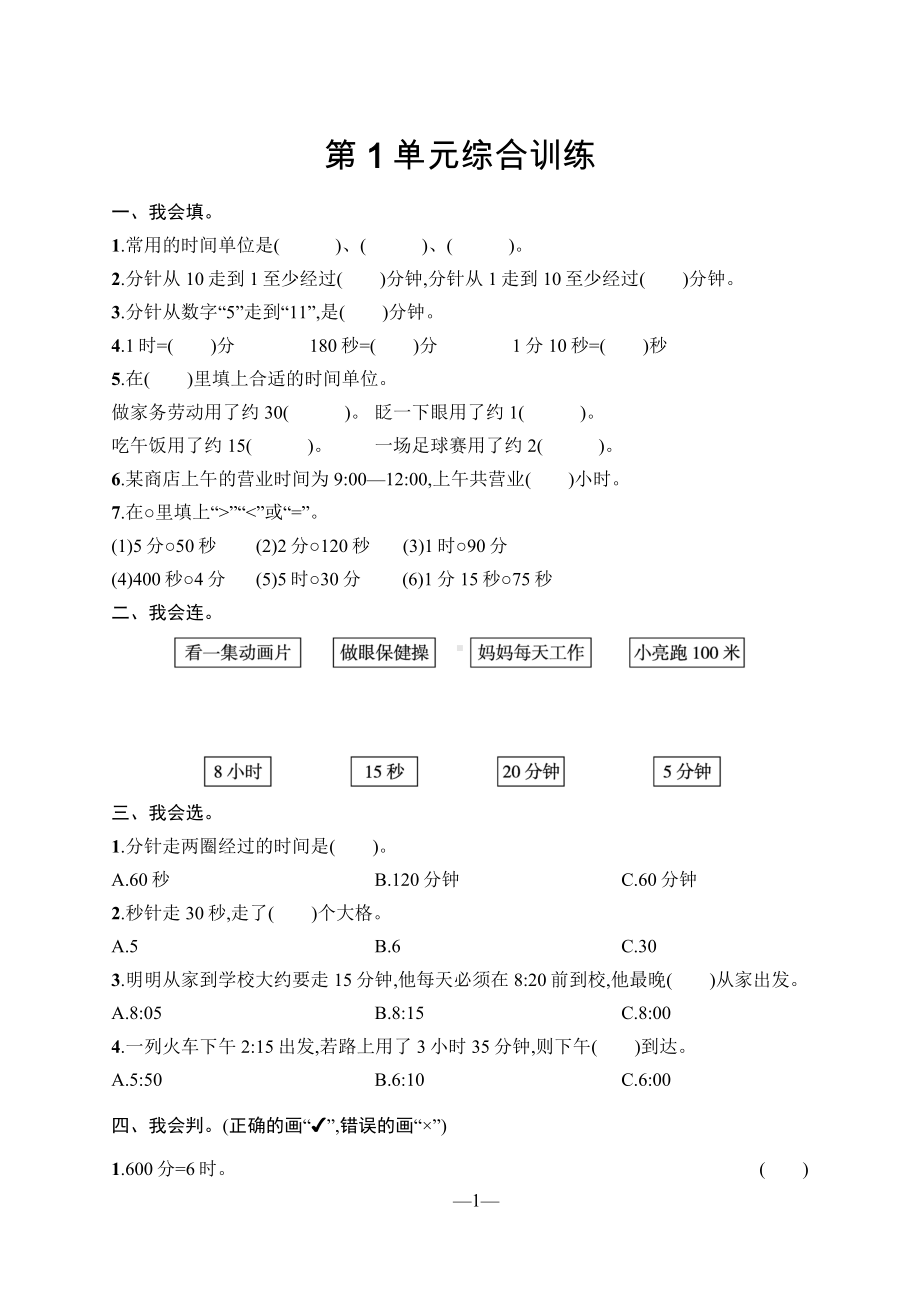 人教版（2023版）小学数学三年级上册全册单元同步训练及期中期末测试合集（含答案）（可编辑修改）.docx_第2页