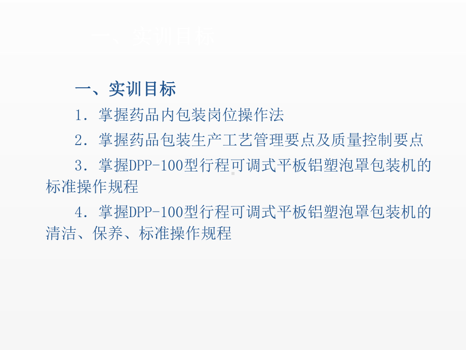 《药物制剂技术实训教程》课件第11章.ppt_第3页