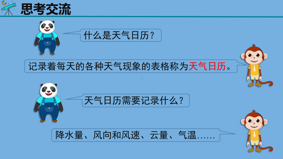 2023教科版小学科学三年级上册3.7 整理我们的天气日历 ppt课件（共11张PPT）.pptx_第3页