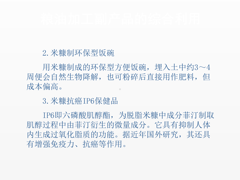 《粮油加工技术》课件第06章.ppt_第3页