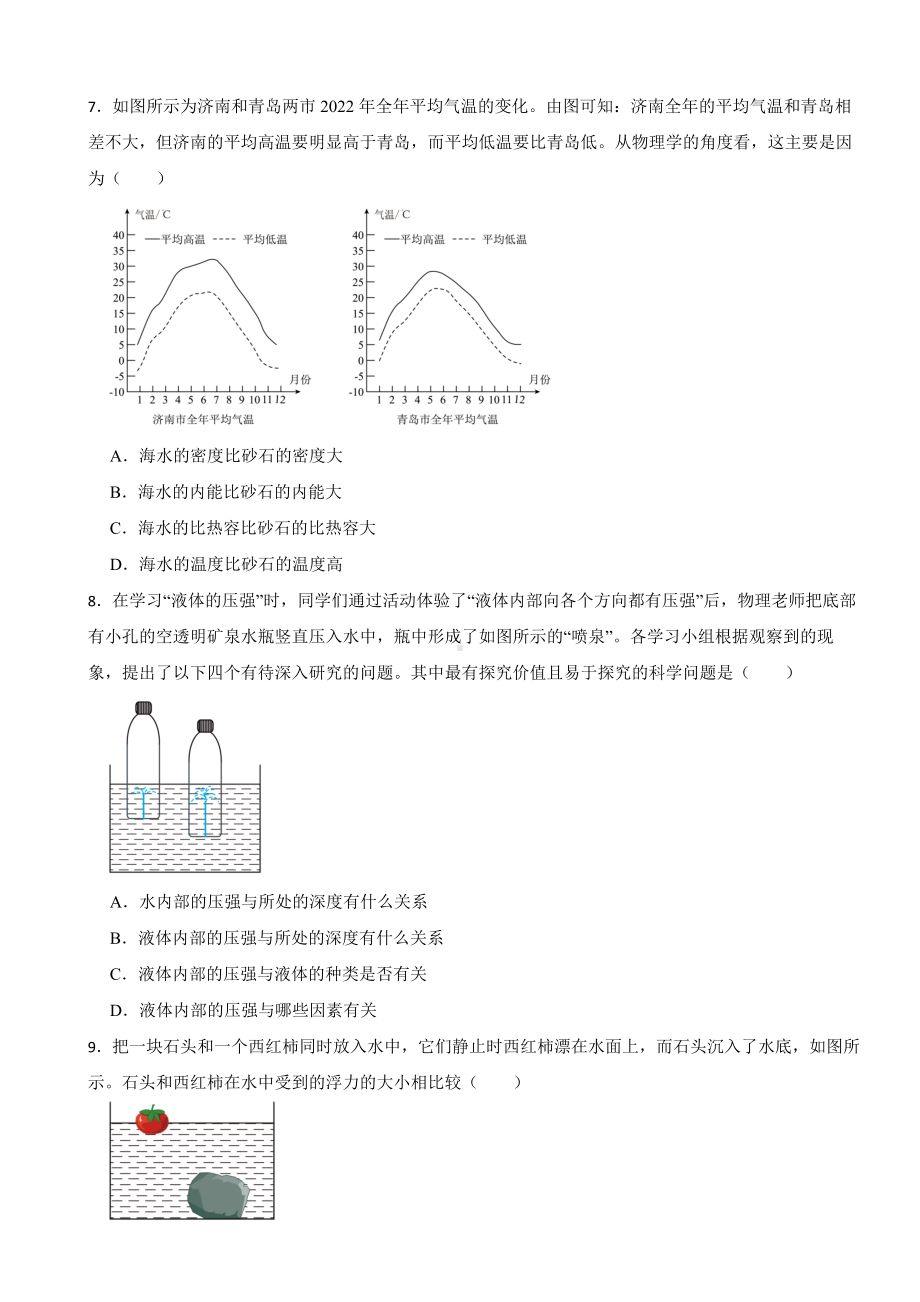 山东省济南市2023年中考物理试题附答案.docx_第2页