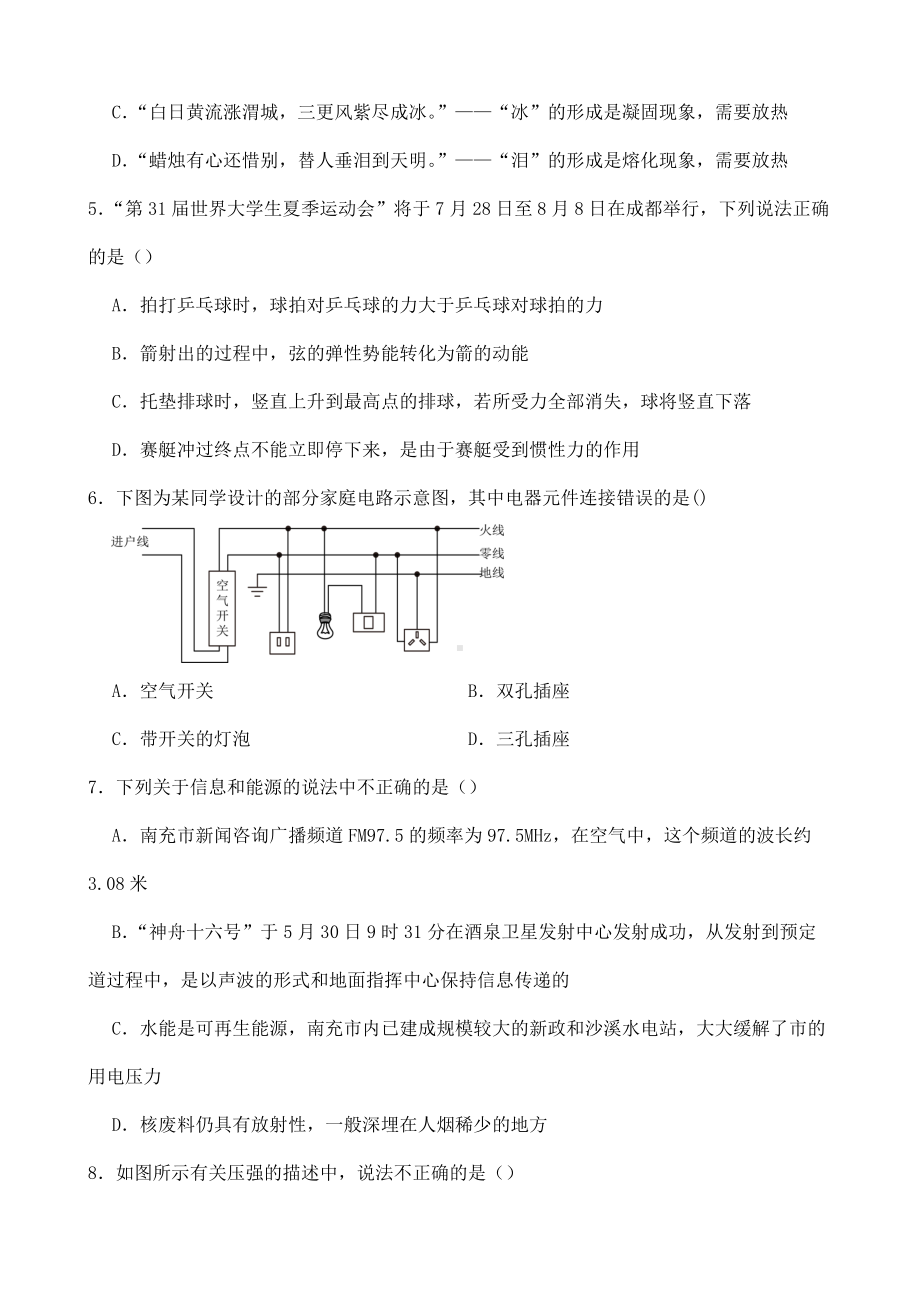 四川省南充市2023年中考物理试卷（含答案）.docx_第2页