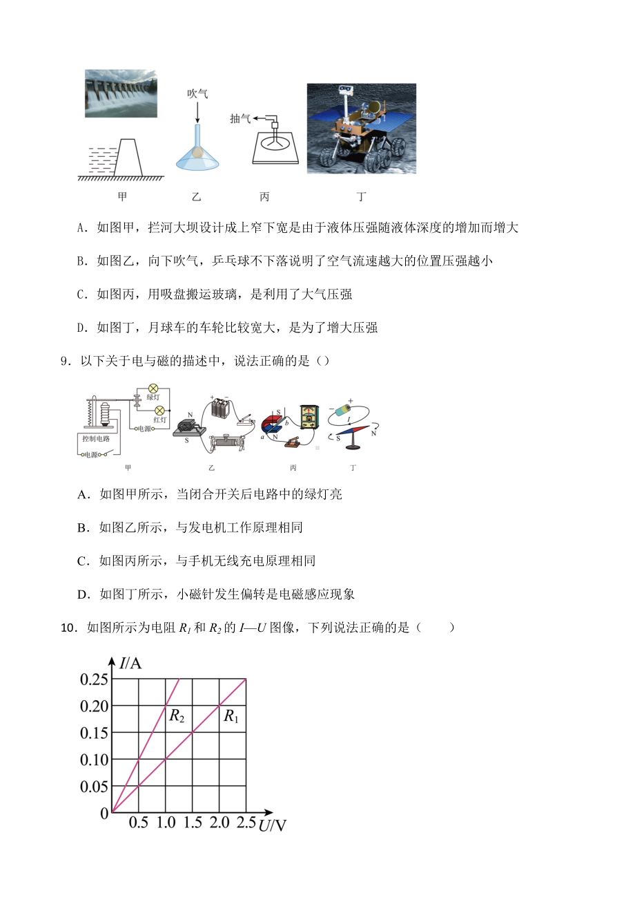 四川省南充市2023年中考物理试卷（含答案）.docx_第3页