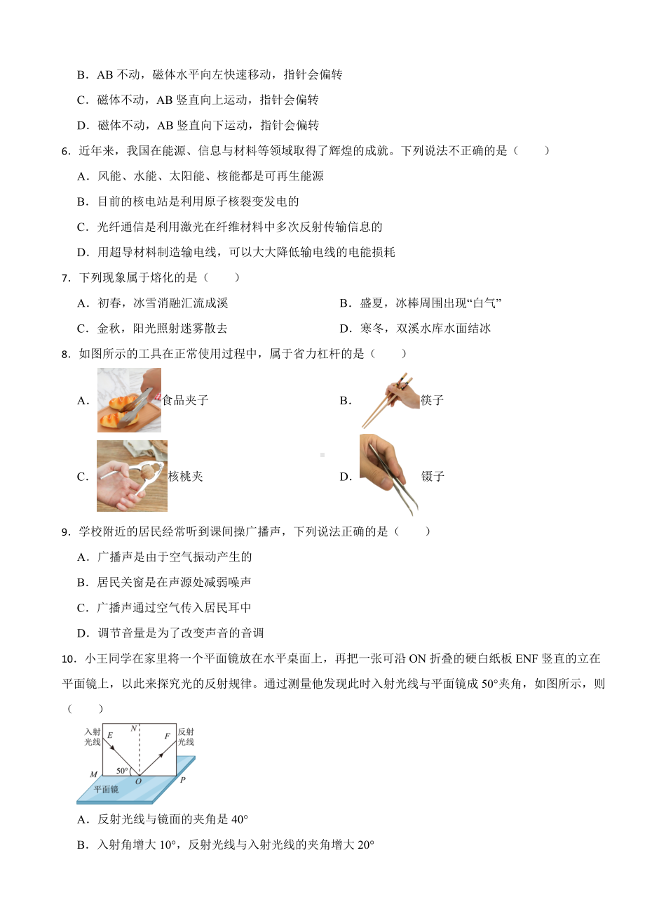 四川省自贡市2023年中考物理试卷(附答案).docx_第2页