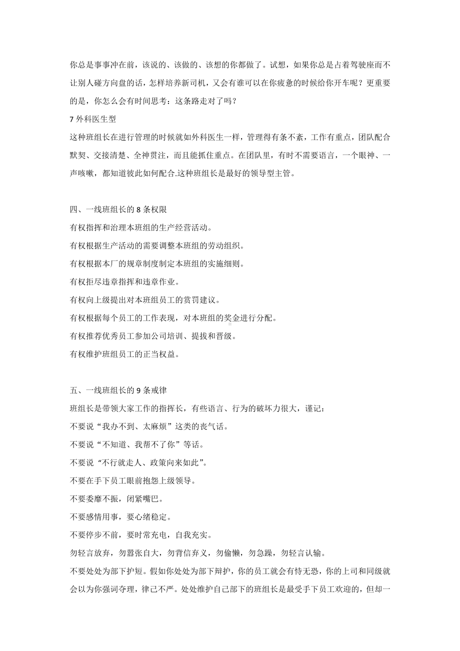 车间班组长基础知识.docx_第3页