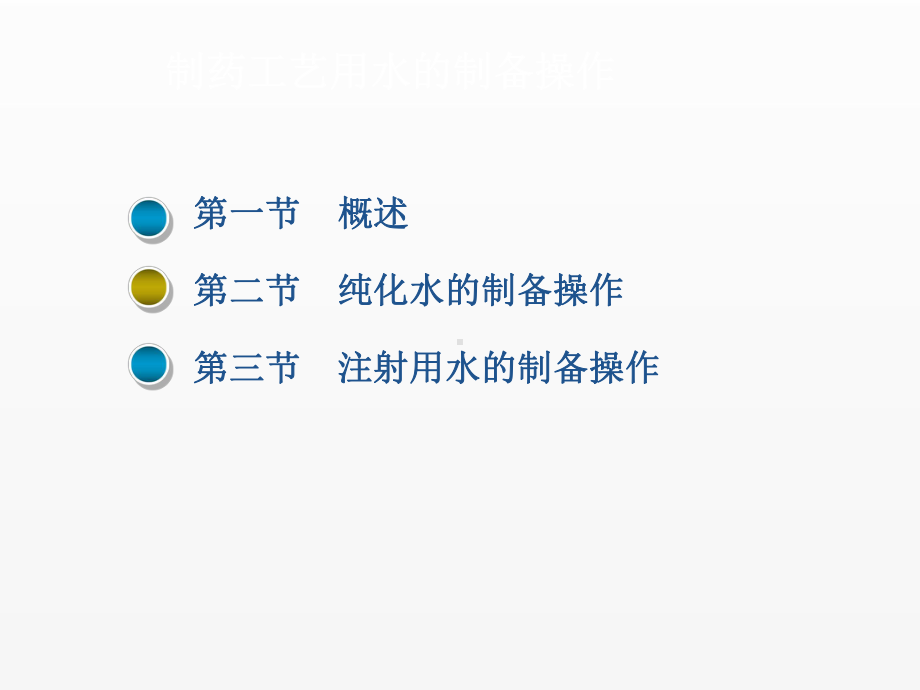 《药物制剂技术实训教程》课件第3章.ppt_第2页