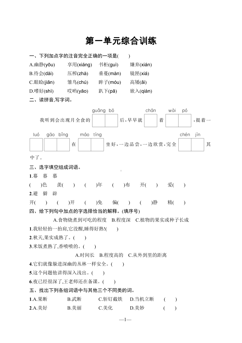 （2023版）部编版小学语文五年级上册全册单元同步训练及期中期末测试合集（含答案）（可编辑修改）.docx_第2页