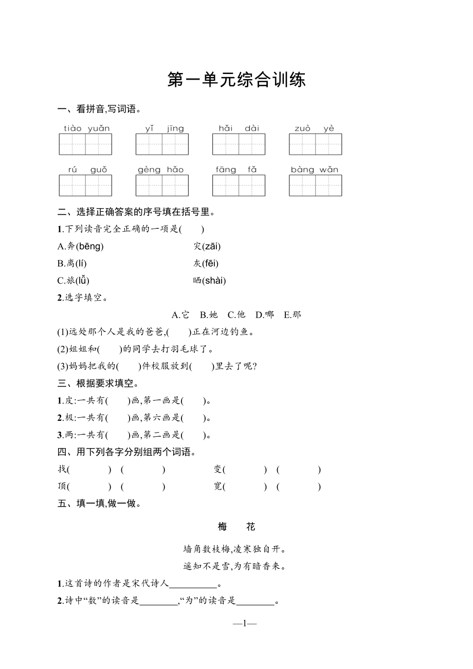 （2023版）部编版小学语文二年级上册全册单元同步训练及期中期末测试合集（含答案）（可编辑修改）.docx_第2页