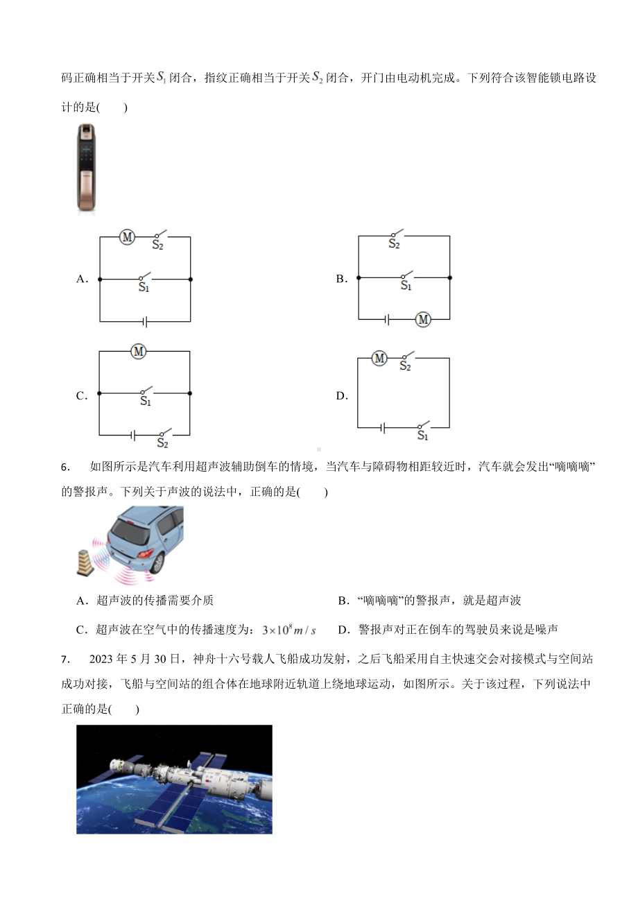 四川省泸州市2023年中考物理试卷(附答案).docx_第2页