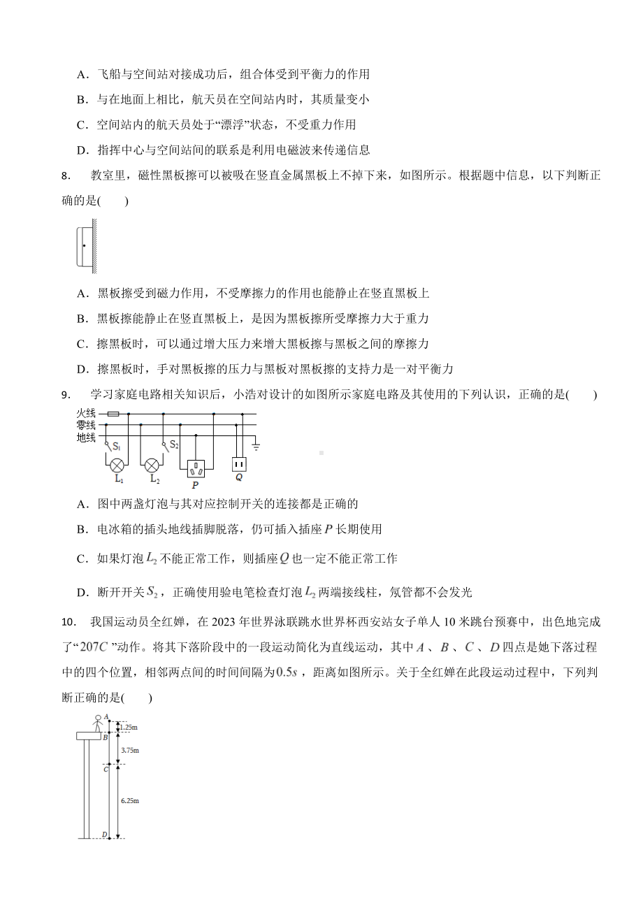 四川省泸州市2023年中考物理试卷(附答案).docx_第3页