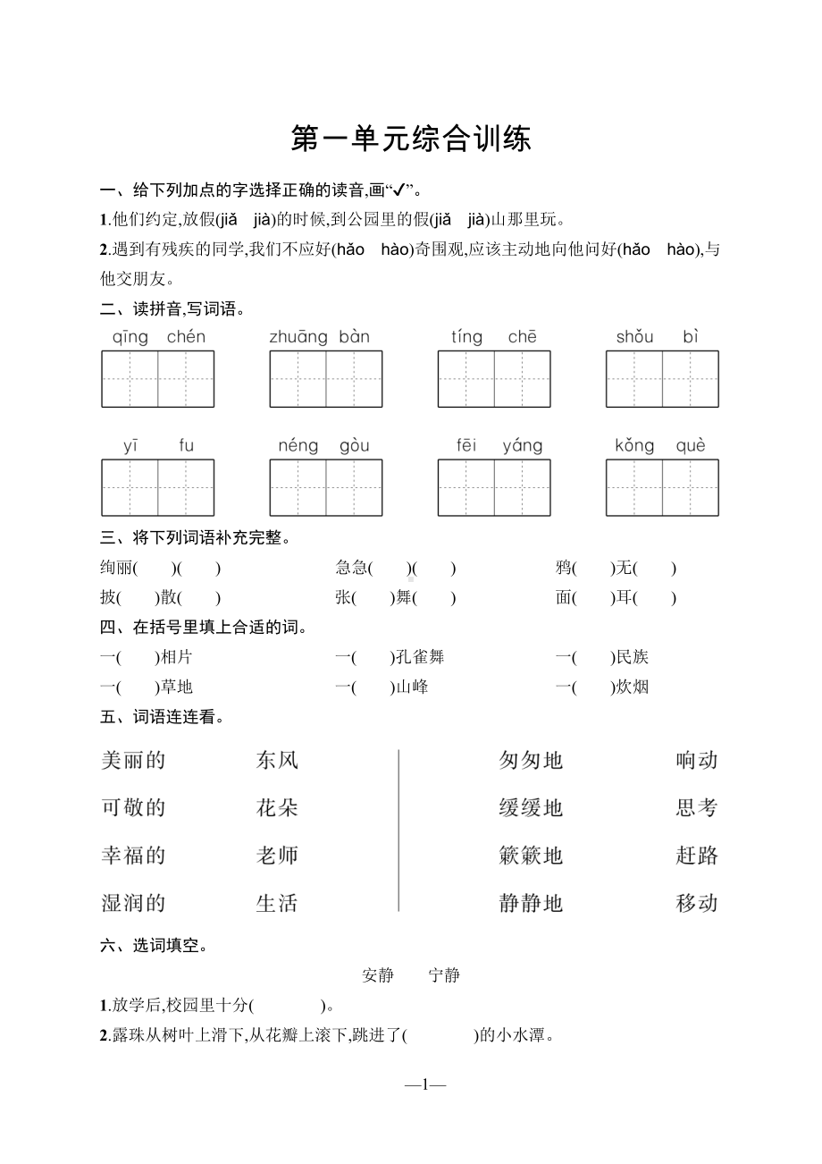 （2023版）部编版小学语文三年级上册全册单元同步训练及期中期末测试合集（含答案）（可编辑修改）.docx_第2页