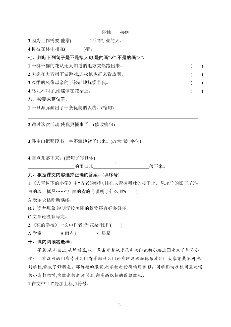 （2023版）部编版小学语文三年级上册全册单元同步训练及期中期末测试合集（含答案）（可编辑修改）.docx_第3页