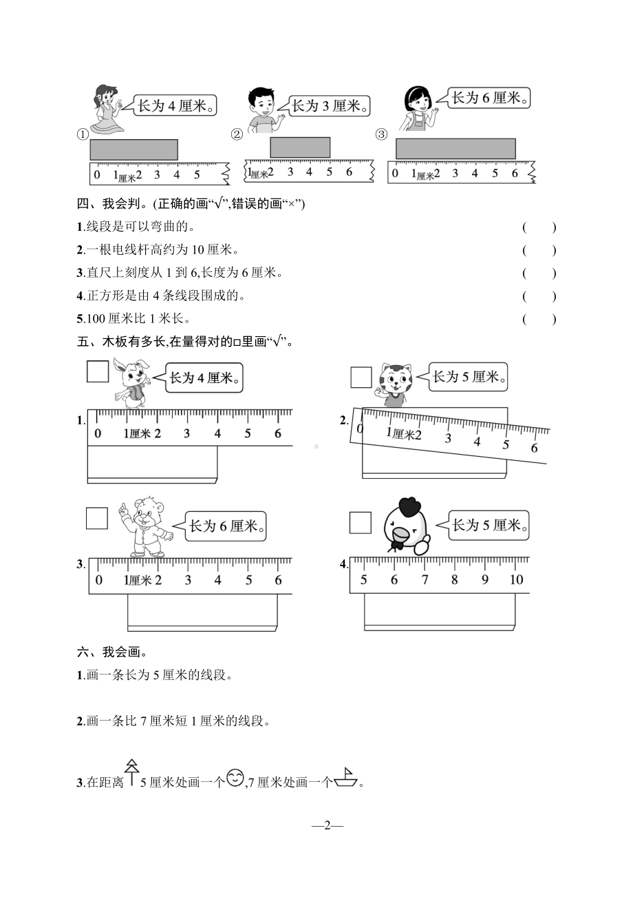 人教版（2023版）小学数学二年级上册全册单元同步训练及期中期末测试合集（含答案）（可编辑修改）.docx_第3页