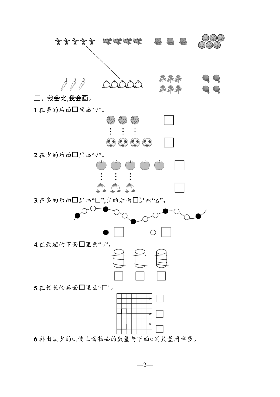 人教版(2023版)小学数学一年级上册全册单元同步训练及期中期末测试合集(含答案)（可编辑修改）.docx_第3页