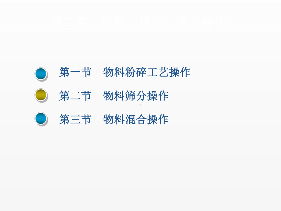 《药物制剂技术实训教程》课件第2章.ppt_第2页