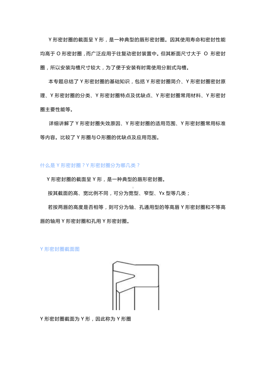 Y型密封圈知识专题.docx_第1页