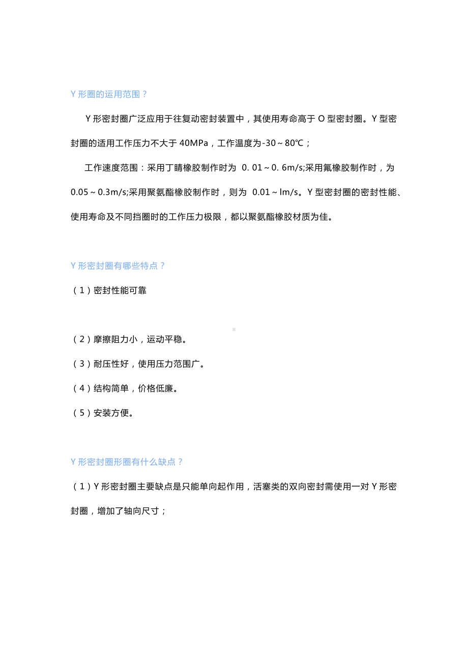 Y型密封圈知识专题.docx_第2页