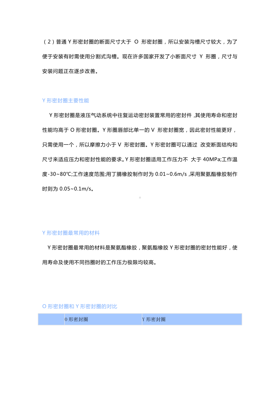 Y型密封圈知识专题.docx_第3页