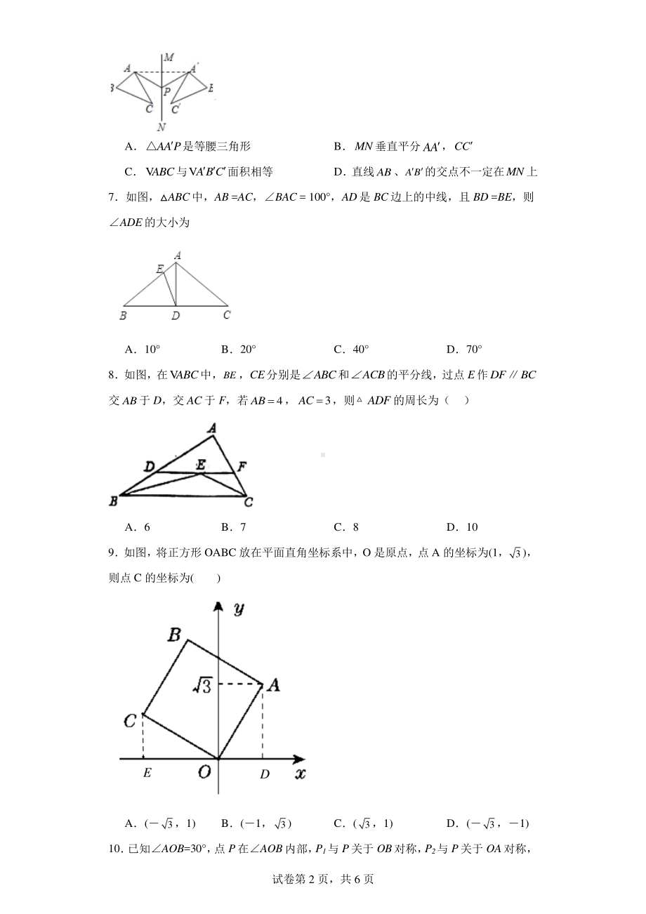 福建省龙岩市第八中学2022-2023学年八年级上学期期中数学试题.pdf_第2页