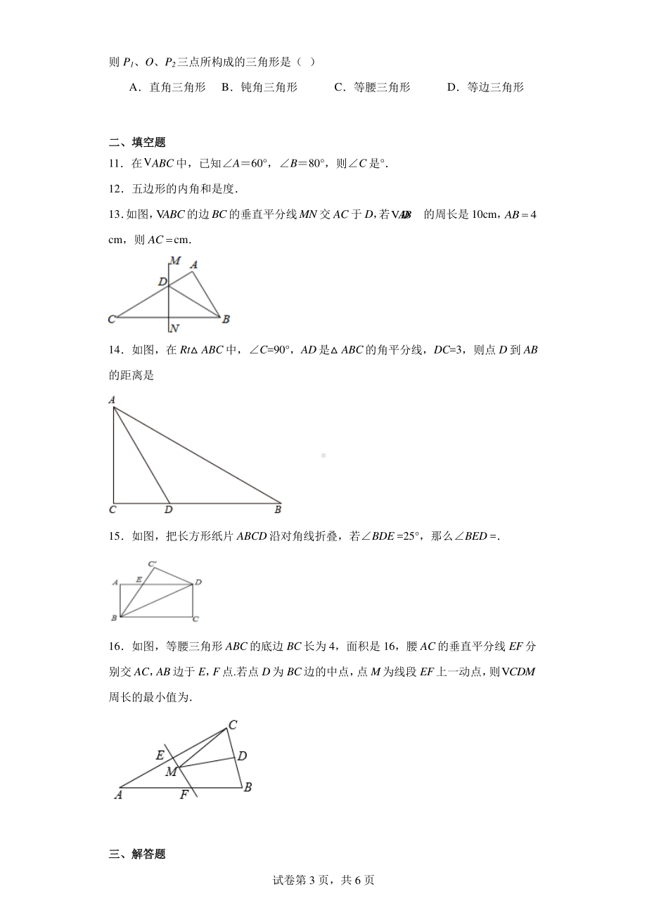 福建省龙岩市第八中学2022-2023学年八年级上学期期中数学试题.pdf_第3页