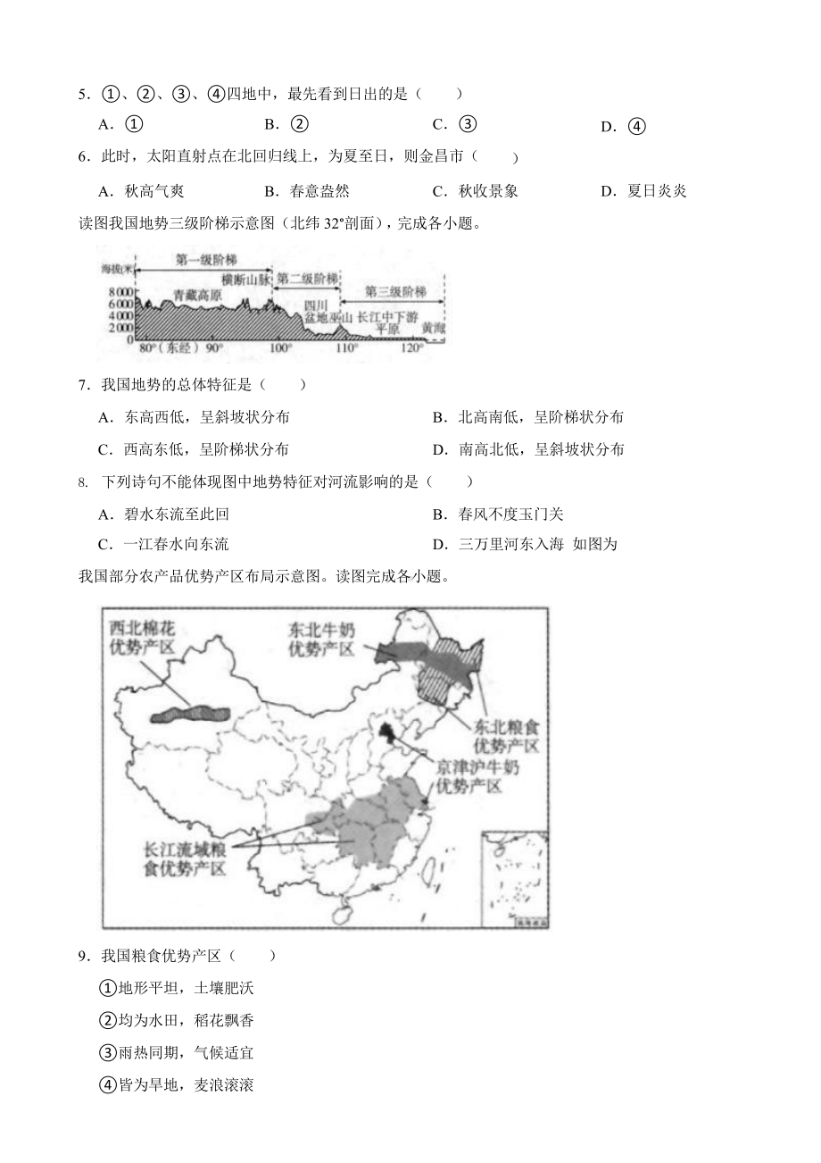 甘肃省金昌市2023年地理中考真题(及答案).pptx_第2页