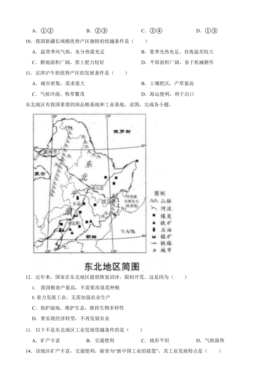 甘肃省金昌市2023年地理中考真题(及答案).pptx_第3页