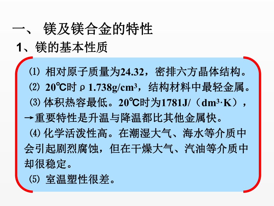 《金属材料学》课件第11章其他有色合金.ppt_第2页