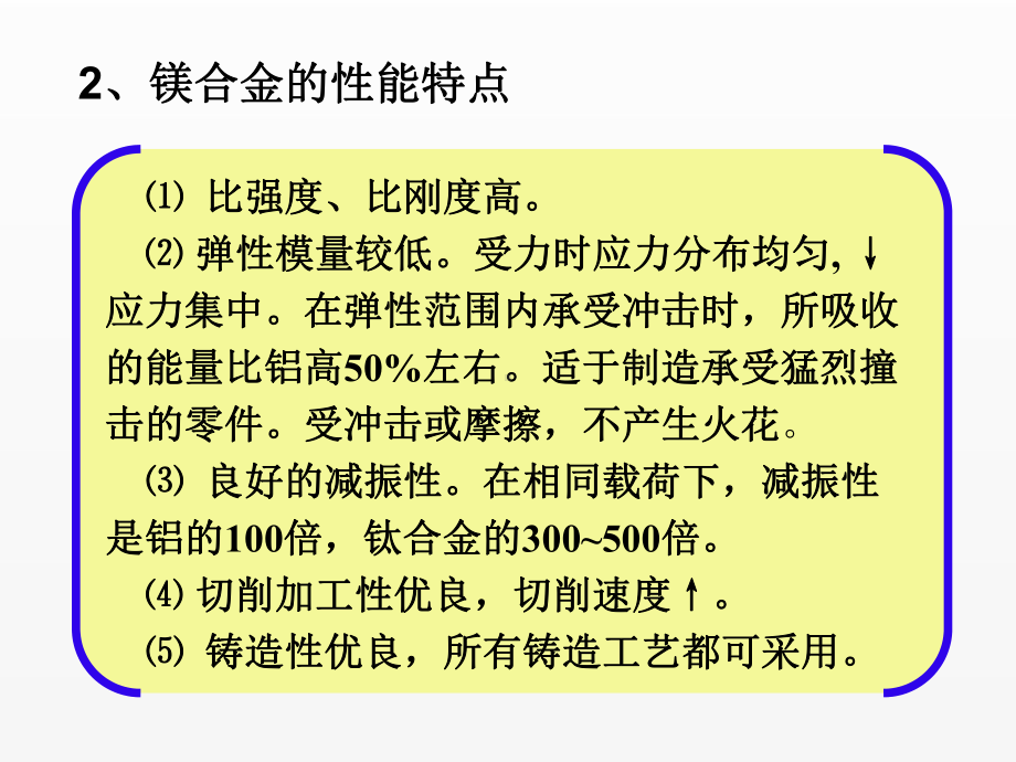 《金属材料学》课件第11章其他有色合金.ppt_第3页