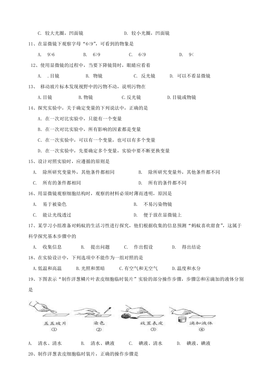 江苏盐城东台市2022-2023初一上学期10月生物月考试卷.pdf_第2页