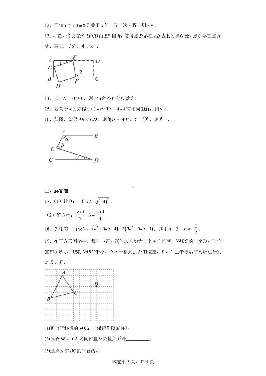 湖南省长沙市湘一立信中学2022-2023学年七年级下学期第一次月考数学试题.pdf_第3页