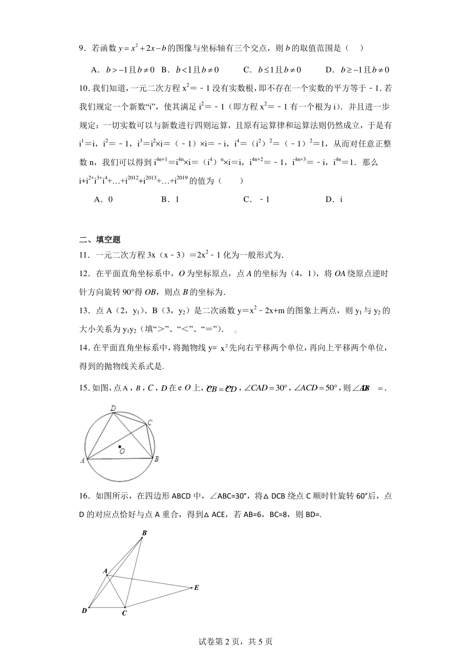 福建省龙岩市第十中学2021-2022学年九年级上学期期中数学试题.pdf_第2页