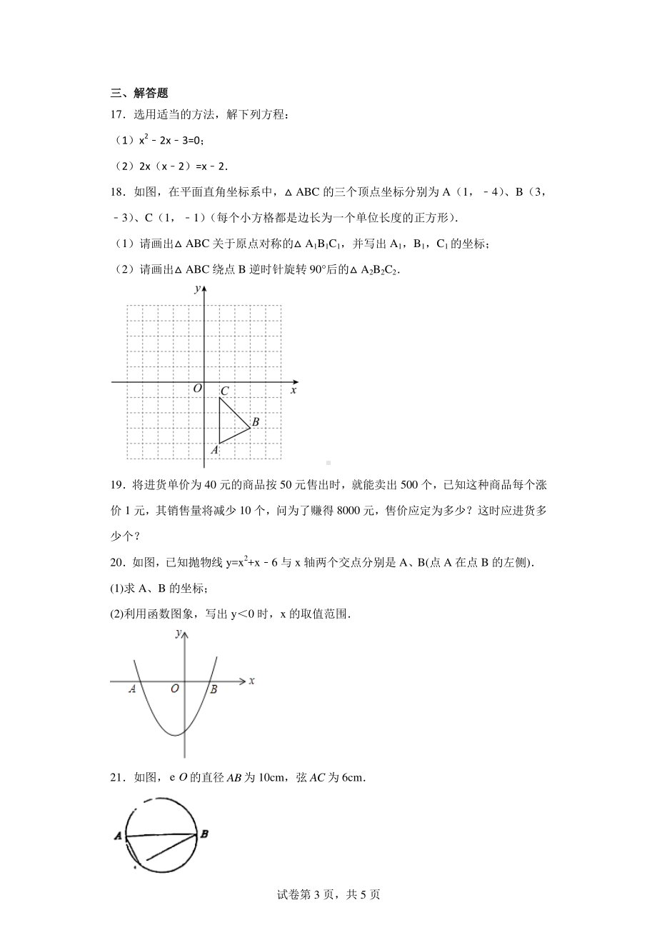 福建省龙岩市第十中学2021-2022学年九年级上学期期中数学试题.pdf_第3页