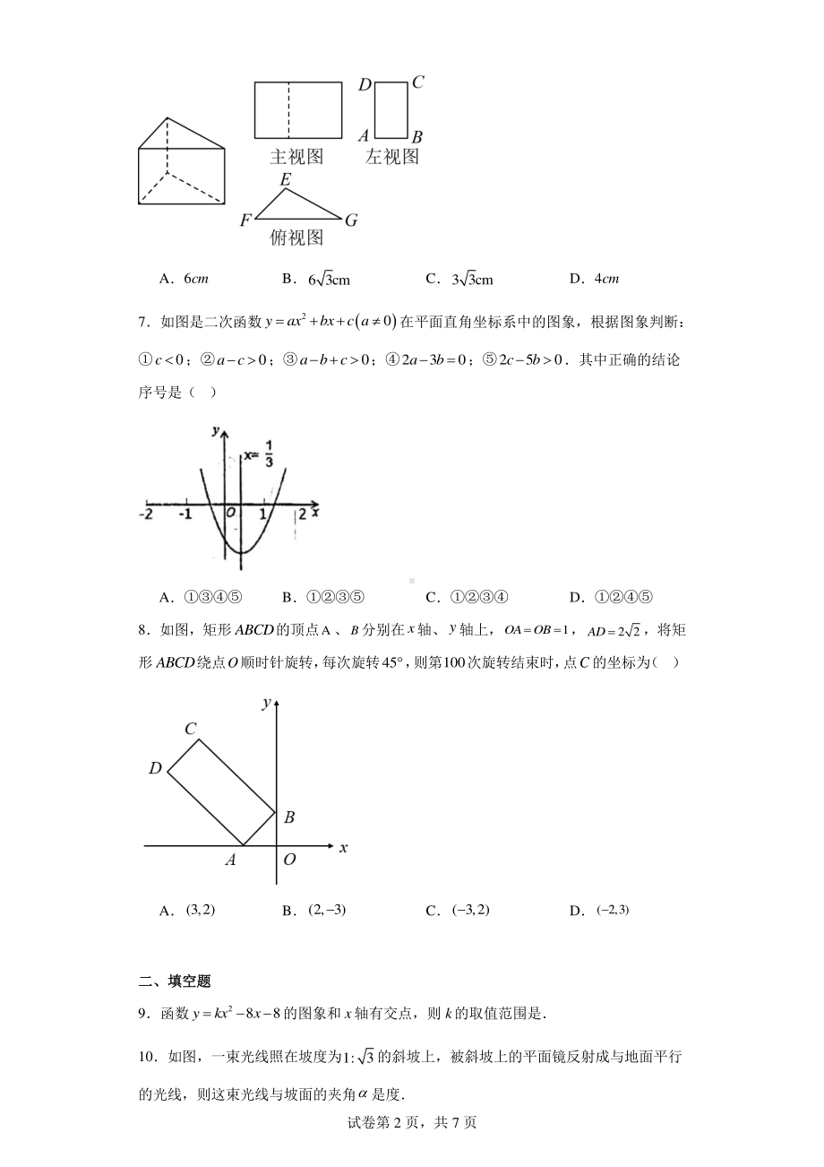 2023年辽宁省鞍山市立山区鞍山市第五十一中学一模数学试题.pdf_第2页