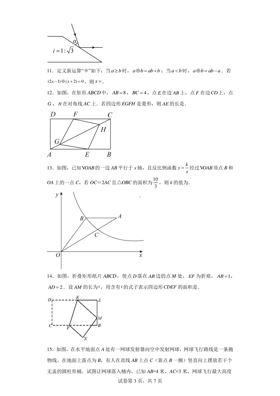 2023年辽宁省鞍山市立山区鞍山市第五十一中学一模数学试题.pdf_第3页