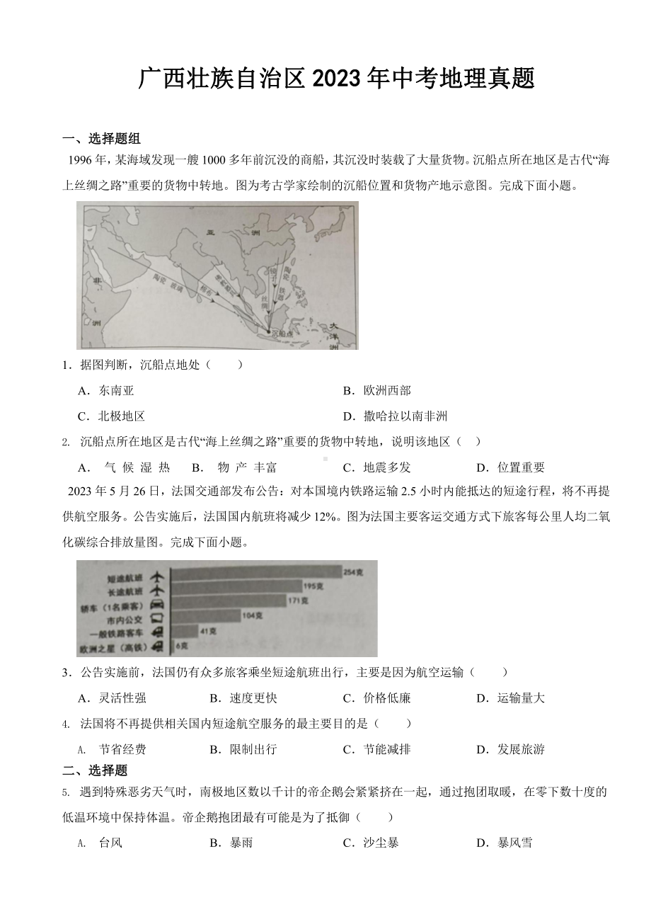 广西壮族自治区2023年中考地理真题(及答案).pptx_第1页