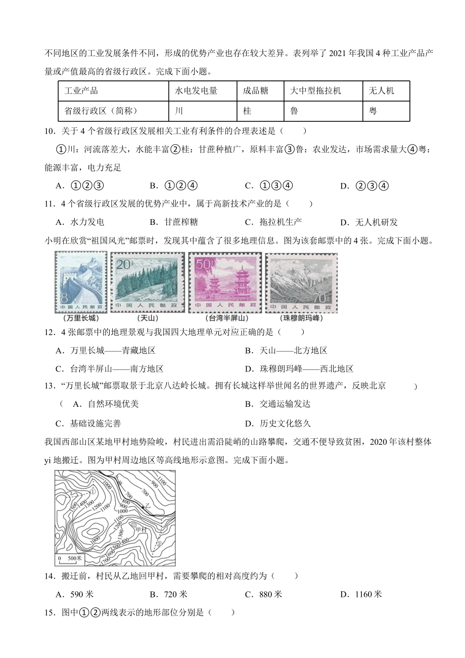 广西壮族自治区2023年中考地理真题(及答案).pptx_第3页