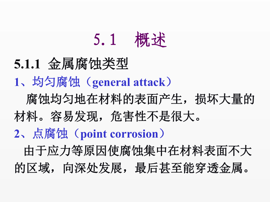 《金属材料学》课件第5章 不锈钢.ppt_第2页