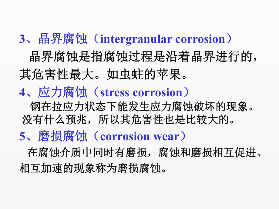 《金属材料学》课件第5章 不锈钢.ppt_第3页