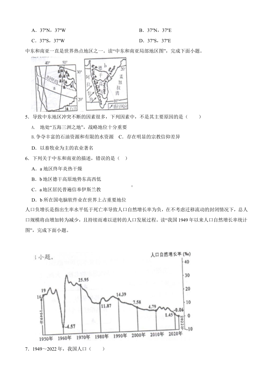 贵州省黔东南州2023年中考地理真题(及答案).pptx_第2页