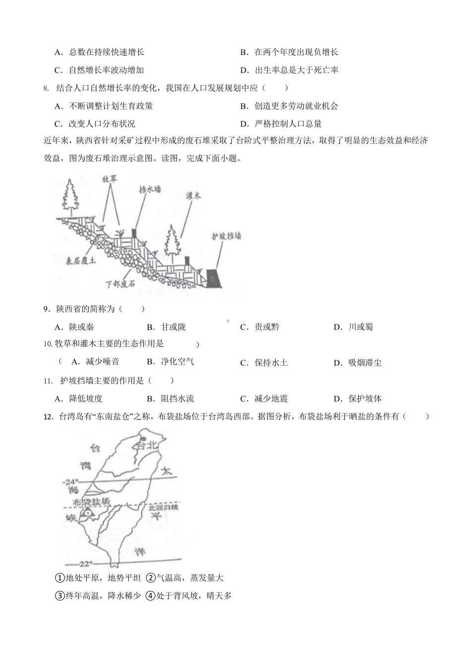 贵州省黔东南州2023年中考地理真题(及答案).pptx_第3页