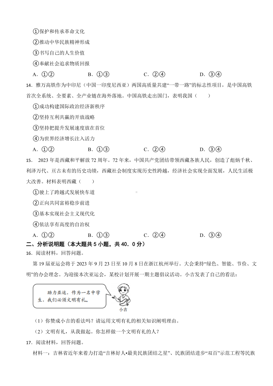 吉林省长春市2023年中考道德与法治试卷附答案.docx_第3页