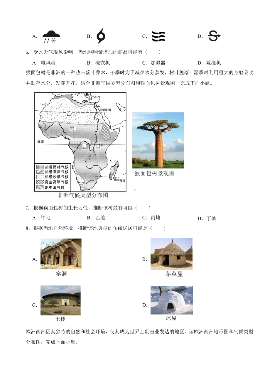 2023年山东省滨州市中考地理真题(及答案).pptx_第2页