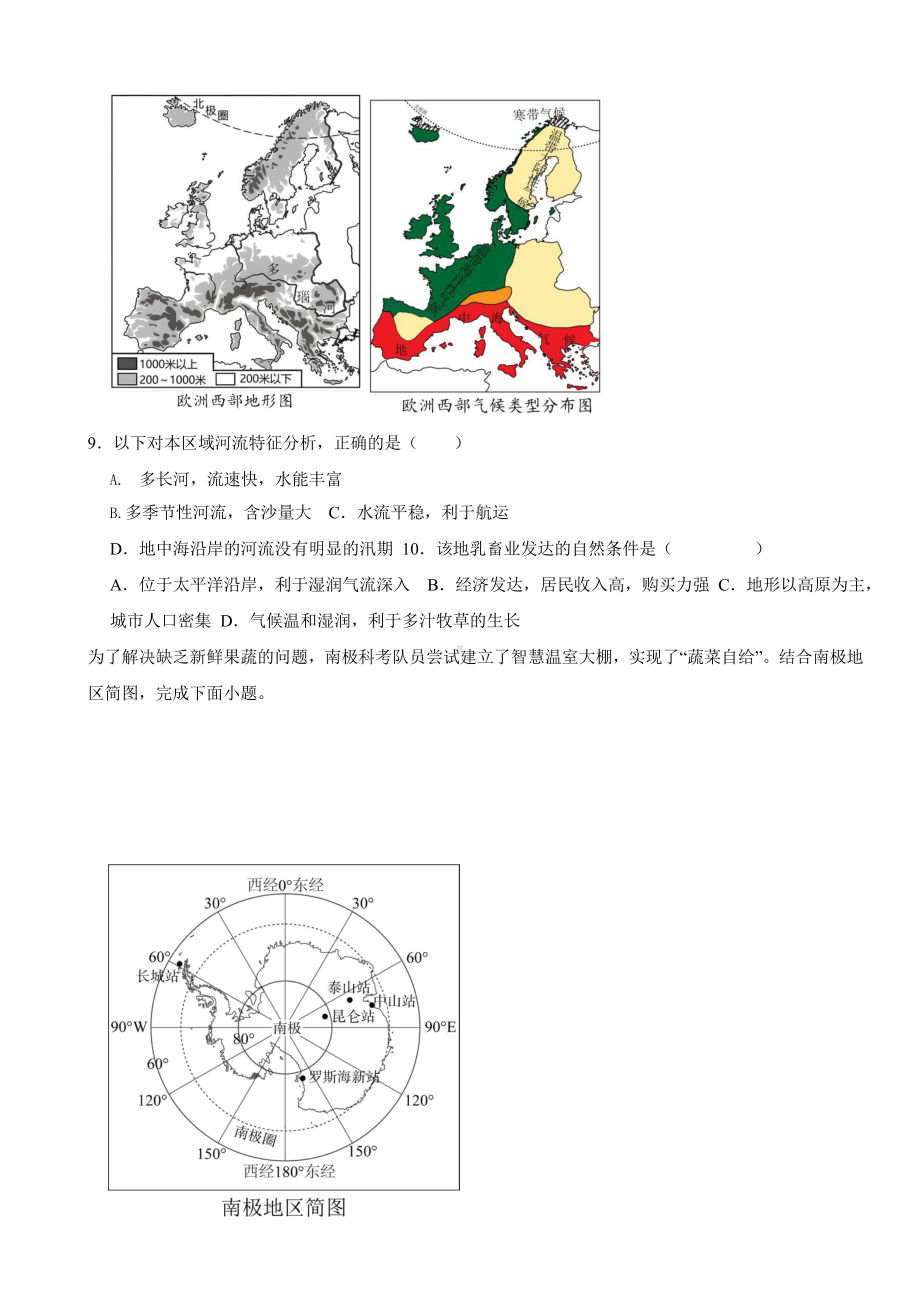 2023年山东省滨州市中考地理真题(及答案).pptx_第3页