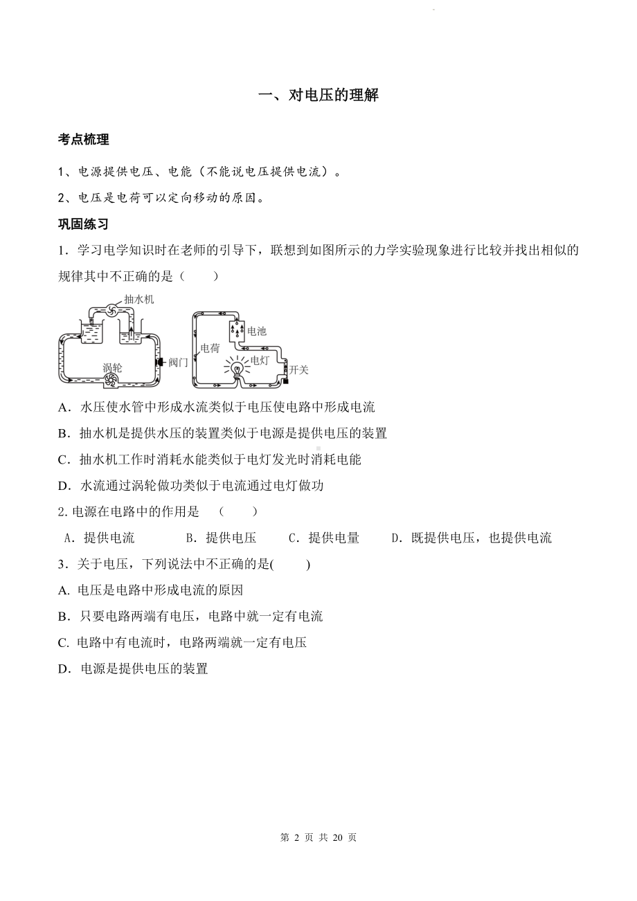 人教版九年级上学期物理第十六章《电压和电阻》复习讲义.docx_第2页