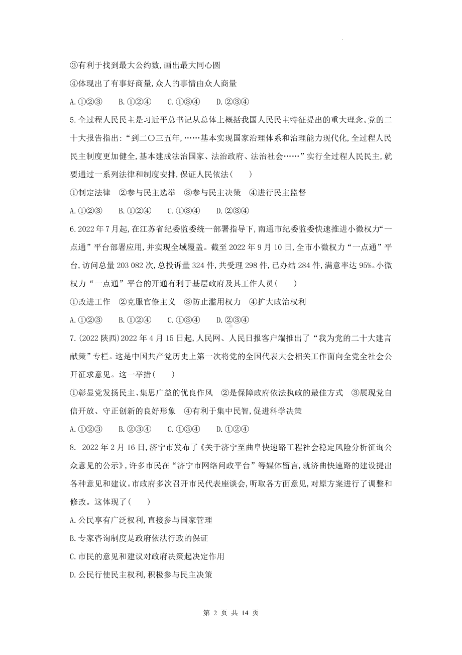 九年级上册道德与法治第二单元 民主与法治 月考复习试卷（Word版含答案）.docx_第2页